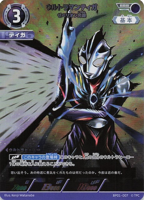 ウルトラマンカードゲームウルトラマンティガゼペリオン光線UR