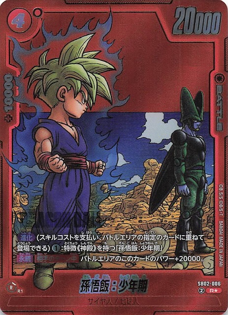 孫悟飯 : 少年期 R☆ パラレル マンガブースター02 fb05-119 孫悟飯 :