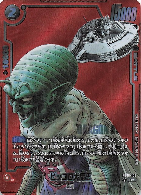 フュージョンワールド パラレル ピッコロ マンガブースター02