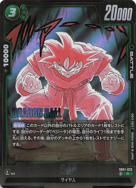 孫悟空 ウルトラパラレル SB01-023 孫悟空 ウルトラパラレル SB01-023