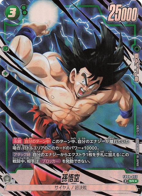 ドラゴンボール 誇り高き戦闘民族 シク 孫悟天二枚 ドラゴンボール