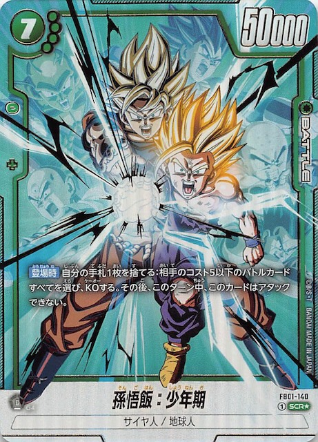 ドラゴンボールカード/覚醒の鼓動BOX 孫悟飯:少年期リーダーパラレル