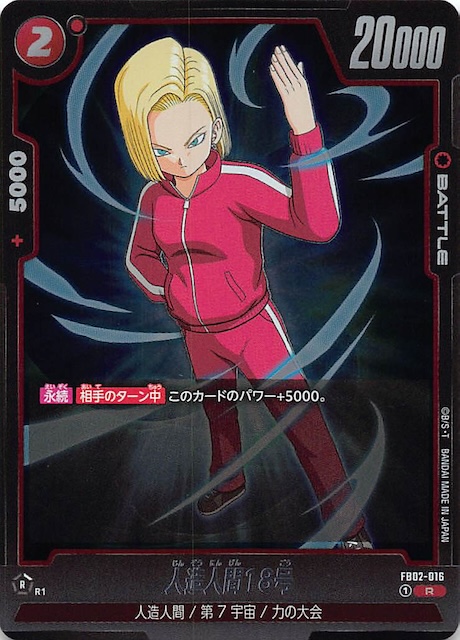 ドラゴンボール カード バンプレカード 人造人間17号&18号 1993年