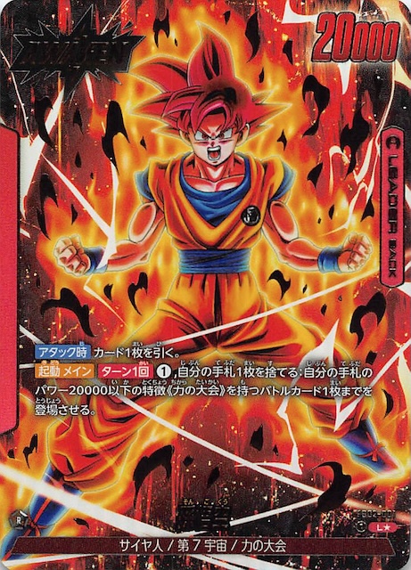 烈火の闘気 SR 4コン ドラゴンボール フュージョンワールド 烈火の闘気