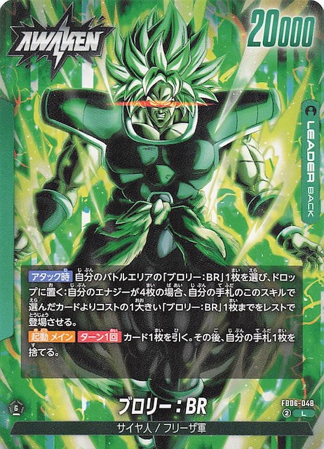 ブロリーBR フュージョンワールド ars 10 ブロリーBR フュージョン