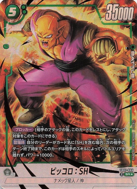 パラレル 神龍への願い スーパーレア】ピッコロ：SH FB07-066 - マナソース