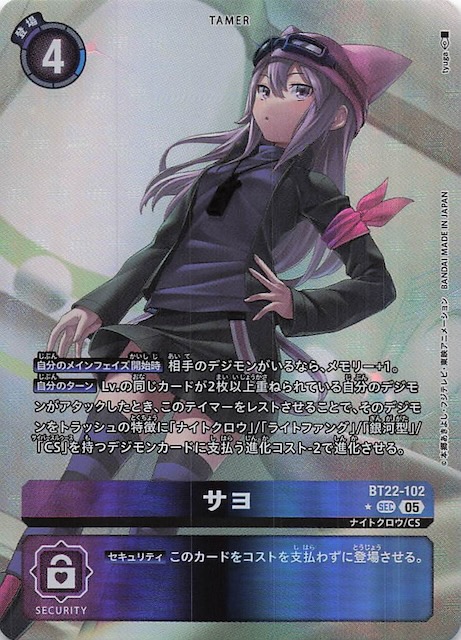 デジモンカードゲーム 暮海杏子 希少 SEC パラレル デジモンカード 暮