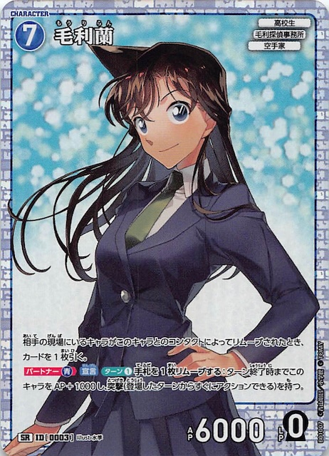 名探偵コナン TCG またまたわたしの勝ちね！ プロモ 探偵マスターズ 毛利蘭