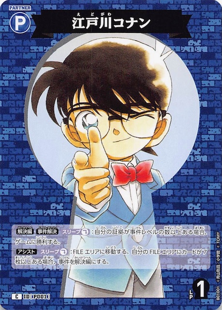名探偵コナン TCG 探偵たちの切札 江戸川コナン SEC レンガ版 ◾️名探偵