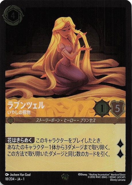 ラプンツェル 3枚 ロルカナ ロルカナラプンツェル 通常版18/204［3枚