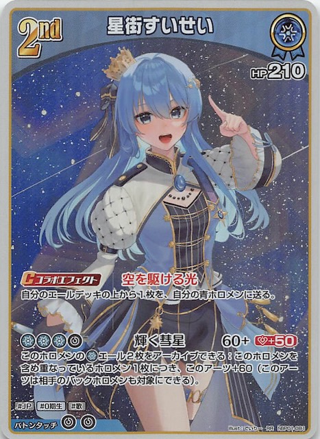 ホロライブ 星街すいせいSEC PSA10