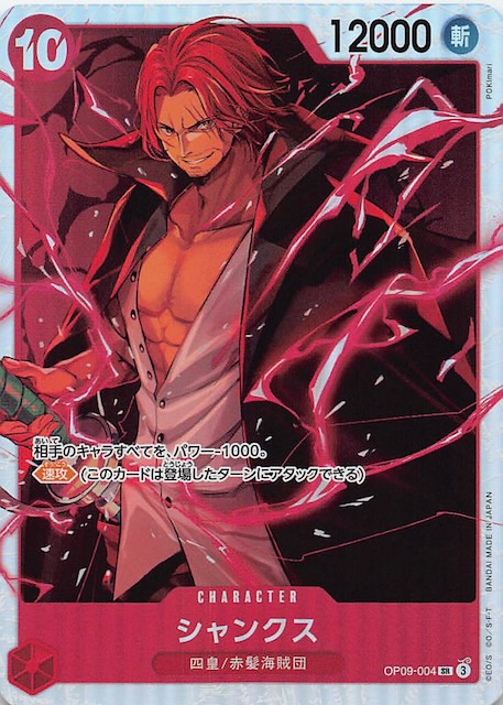 最終値下げ】シャンクス コミパラ 新たなる皇帝 OP09-004 PSA10