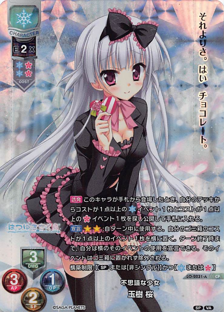 Lycee リセ 私の願い 玉樹 桜 SP サイン