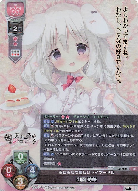 Lycee きゃべつそふと ふわふわで優しい トイプードル 御園 苺華 SP