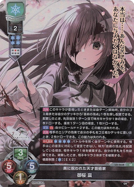 lycee サイン ssp 美に呪われた天才芸術家御桜稟