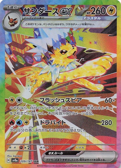テラスタルフェス サンダース マスターボールミラー PSA10 ポケモン