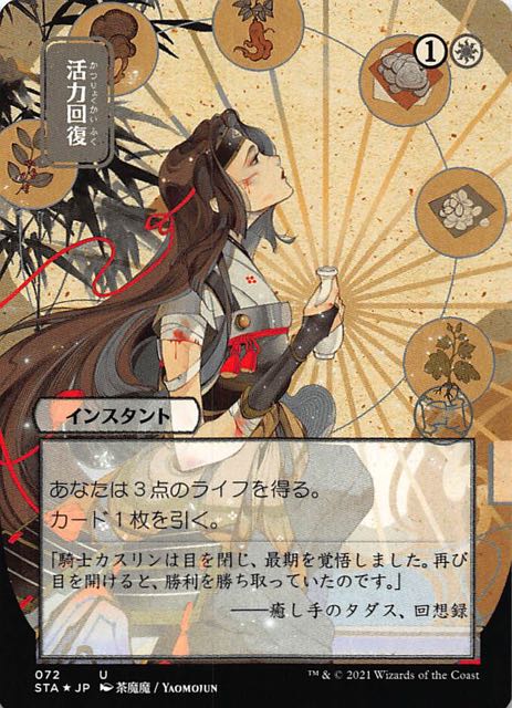 MTG 日本語 ストリクスヘイブン 日本画ミスティカルアーカイブ 悪魔の