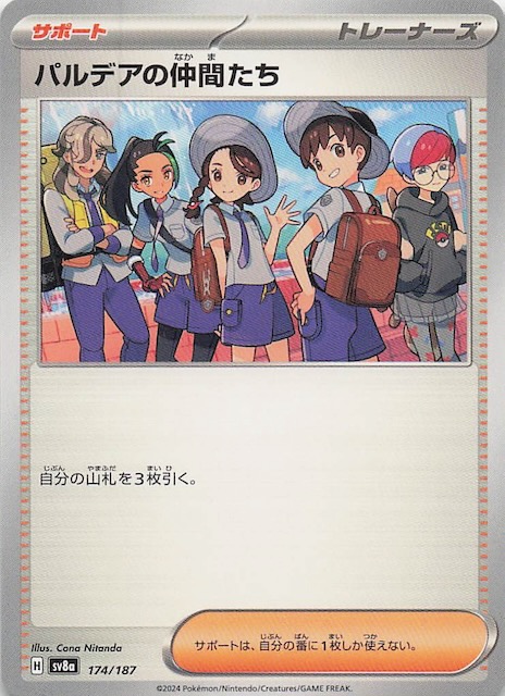 PSA10】パルデアの仲間たち SR SV8a テラスタルフェスex PSA10