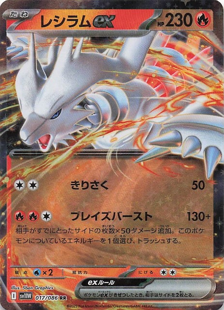 レシラムEX 174/086 BWR ホワイトフレア ポケモンカード レシラムex