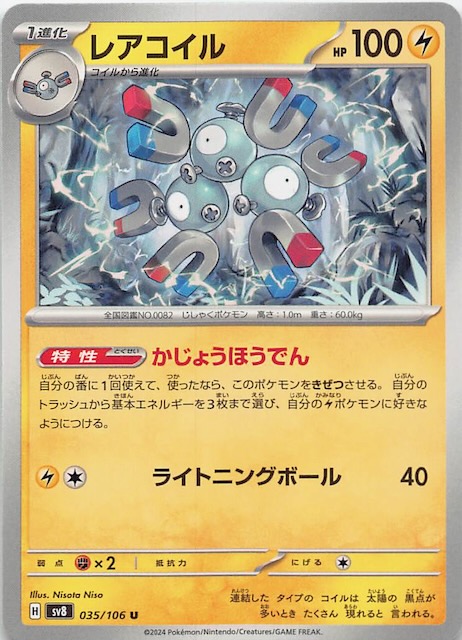 PSA10 レアコイル AR 16連番‼️ポケモンカードゲーム レアコイル AR