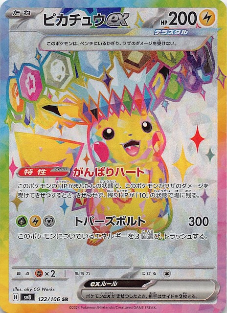 ポケモンカード 超電ブレーカー ピカチュウex sr PSA10 3枚 連番