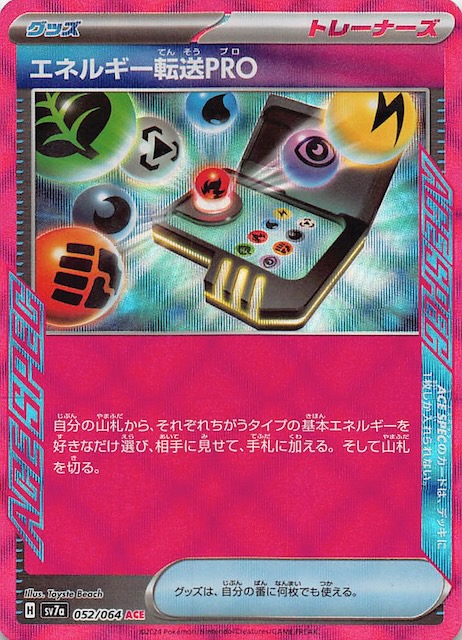 楽園ドラゴーナ ACE】エネルギー転送PRO 052/064 SV7a - マナソース