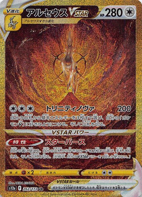 PSA10】アルセウス vstar UR 3連番 ばら売り可能 アルセウス VSTAR PSA