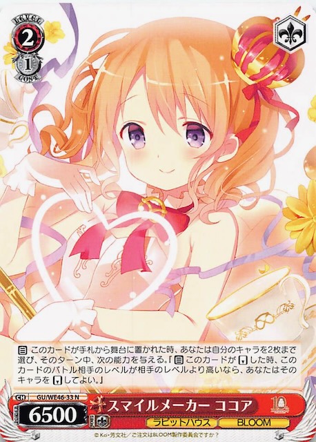 WS ご注文はうさぎですか? BLOOM RR以下4コン+ ヴァイスシュヴァルツご