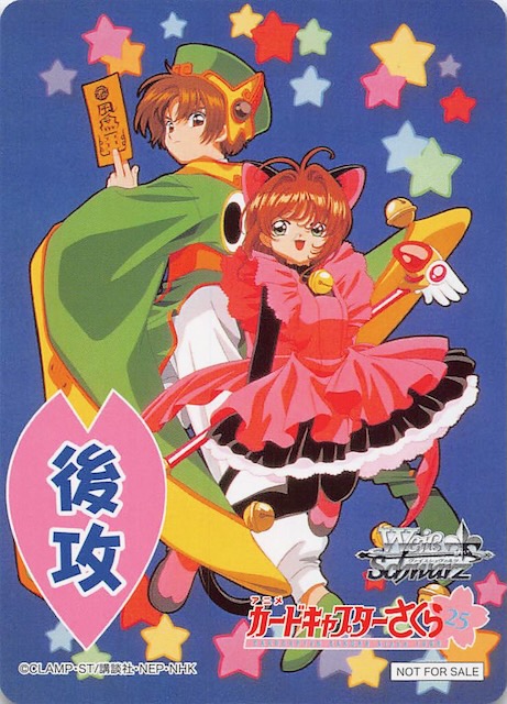 最安値】ヴァイスシュヴァルツ カードキャプターさくら臨戦態勢 李小狼