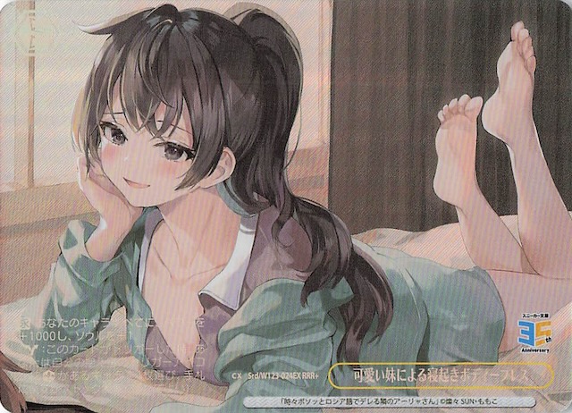 WS 角川スニーカー文庫 可愛い妹による寝起きボディープレス RRR＋