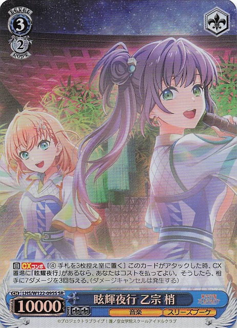 ラブライブカードゲーム 乙宗梢 SEC ラブカ ラブライブ！オフィシャル