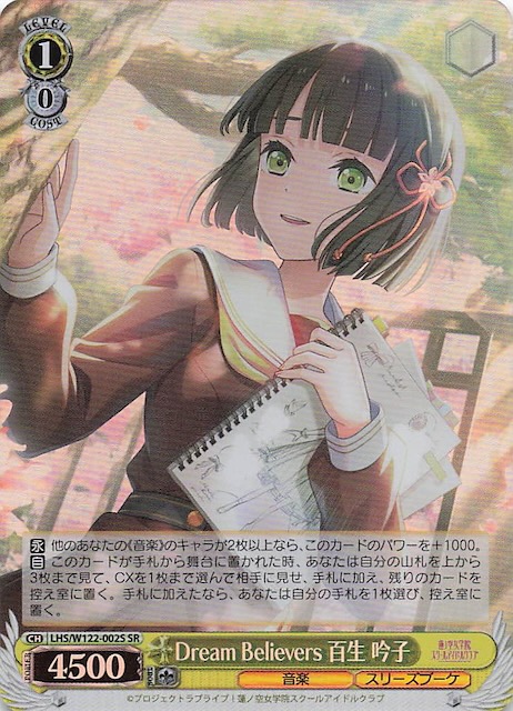 ヴァイスシュヴァルツ Dream Believers 百生 吟子 SEC ヴァイス