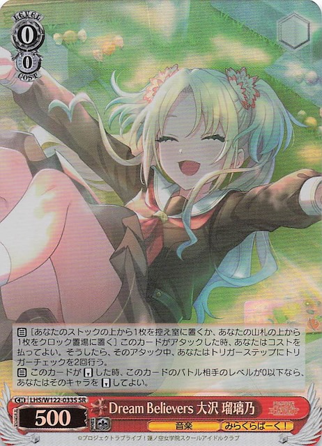 Dream Believers 大沢瑠璃乃 SEC Dream Believers 大沢瑠璃乃 SEC