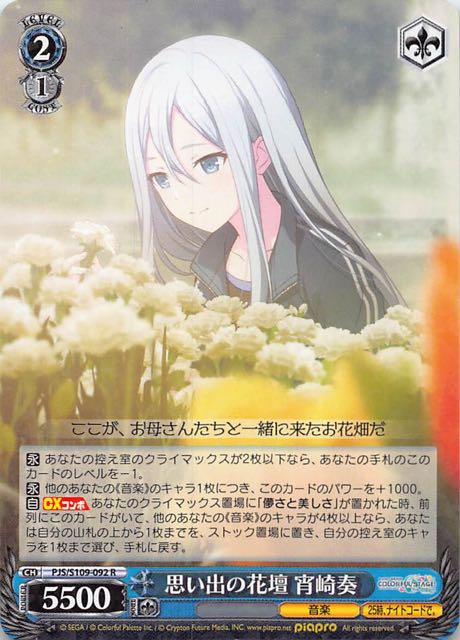 ARS10+】 PJS/S109-092SSP 思い出の花壇 宵崎奏 ARS10+】PJS/S109