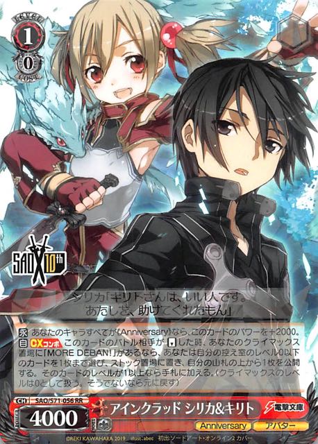 ヴァイスシュバルツ SAO アニメーション 10th RR以下4コン ソード