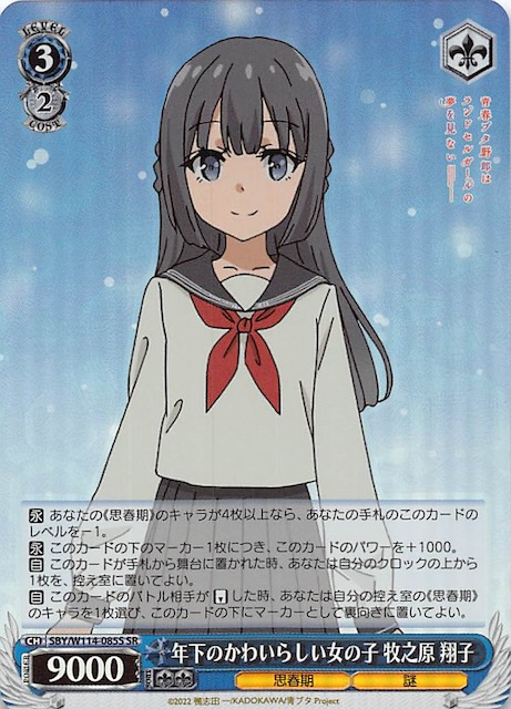 謎多き少女 牧之原翔子 sec ヴァイス シュヴァルツ 箔押しサイン 謎