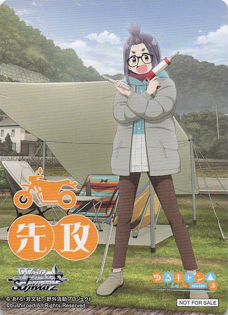 PSA10 ヴァイス ゆるキャン 自家製ソーセージを作ろう 千明 SSP サイン