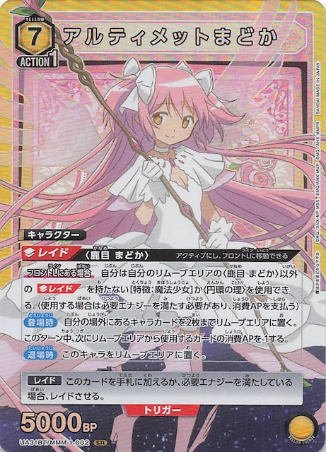 アルティメットまどか クリアポスター 非売品】魔法少女まどかマギカ