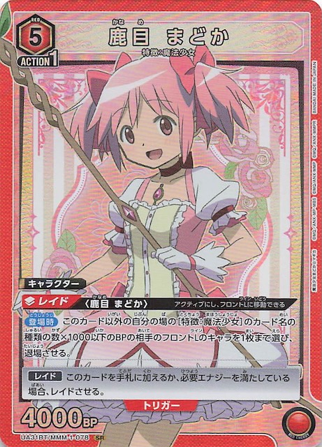 psa10OSICA 鹿目まどか SSR psa10OSICA 鹿目まどか SSR psa10