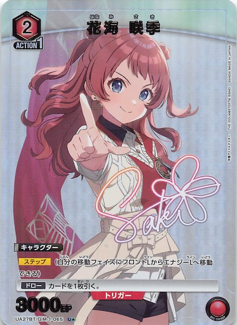 ヴァイス 学園アイドルマスター 花海 咲季 シリアル psa10 SIR