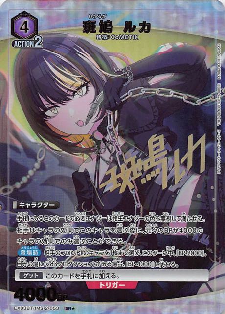 Noisy Rush 斑鳩ルカ ssp サイン入り Noisy Rush 斑鳩ルカ ssp サイン