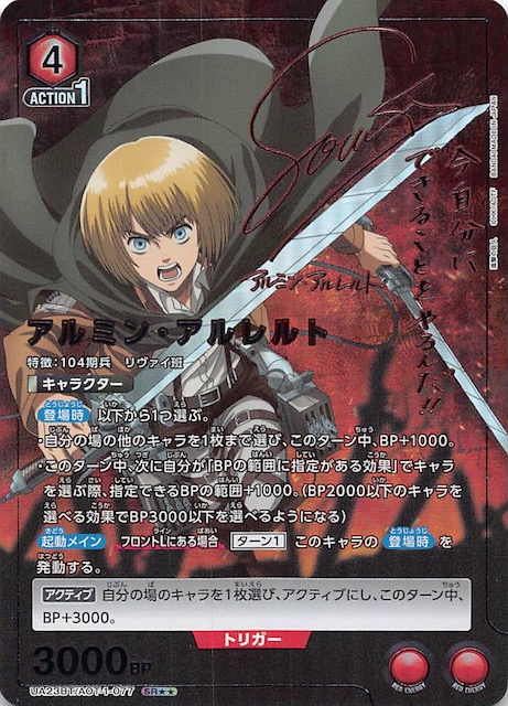 ヴァイスシュヴァルツ 進撃の巨人 アルミン sp