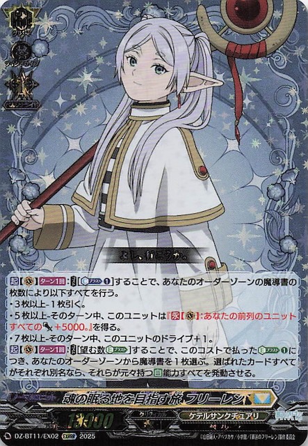 ヴァンガード 武奏烈華 フリーレン RRR以下4コン 水曜日発送 ② ヴァン