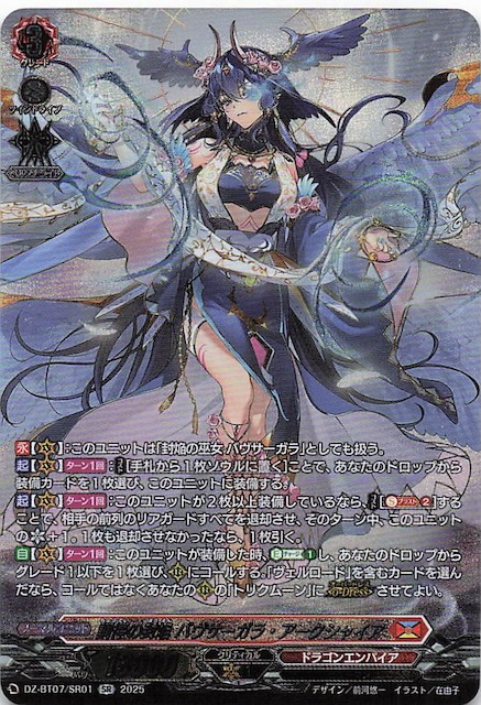 ヴァンガード 調停の封焔 バヴサーガラ・アークシャイア SEC Vanguard