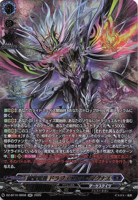 魔宝竜皇ドラジュエルド・マグナス SEC 魔宝竜皇ドラジュエルド・