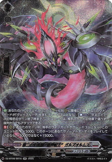 第二の幻真獣震界蛇王ガルズオルムス SEC ヴァンガード 第二