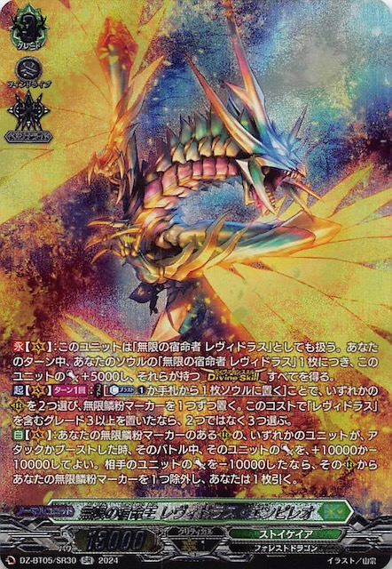 ヴァンガード 無限の宿命王 レヴィドラス・エンピレオ デッキ 無限の