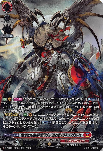 ヴァンガード ブラグドマイヤー sec ライドライン FR 零の運命者