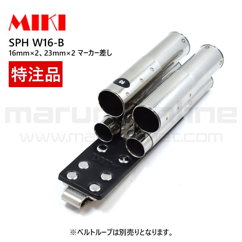 受注生産品(5〜7日営業日後発送)】 MIKI 三貴 ミキ 特注品 別注品 SPH