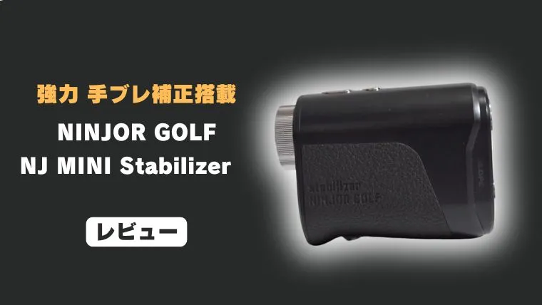 ラウンド用品・アクセサリー NINJAGOLF NJ MINI Stabilizer OLED 新